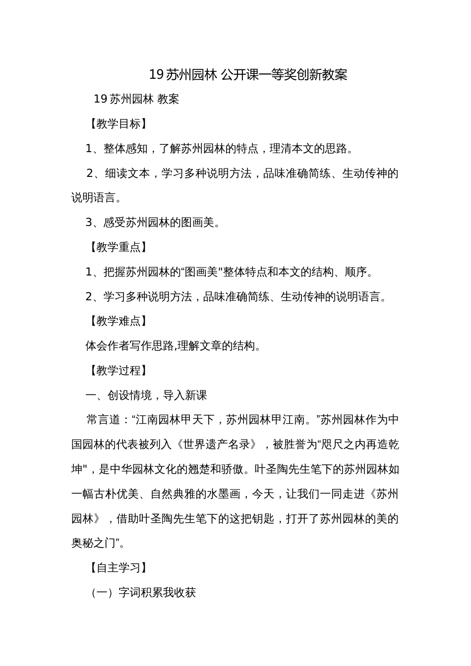 19苏州园林 公开课一等奖创新教案_第1页