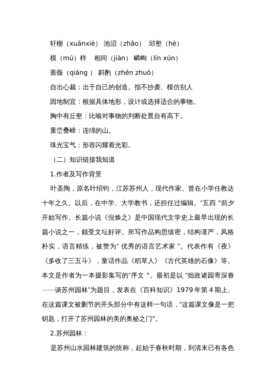 19苏州园林 公开课一等奖创新教案_第2页