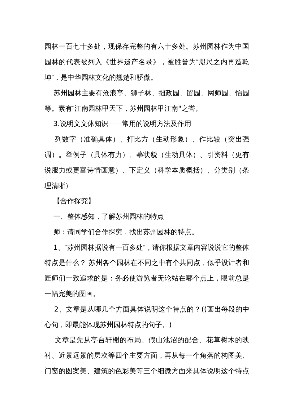19苏州园林 公开课一等奖创新教案_第3页