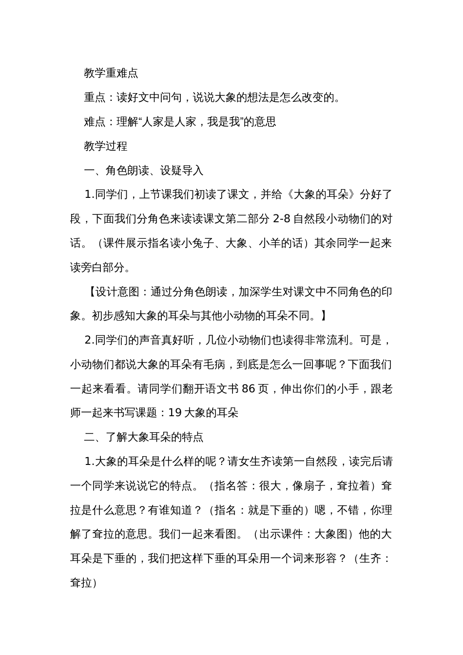 19大象的耳朵第二课时 公开课一等奖创新教案_第2页