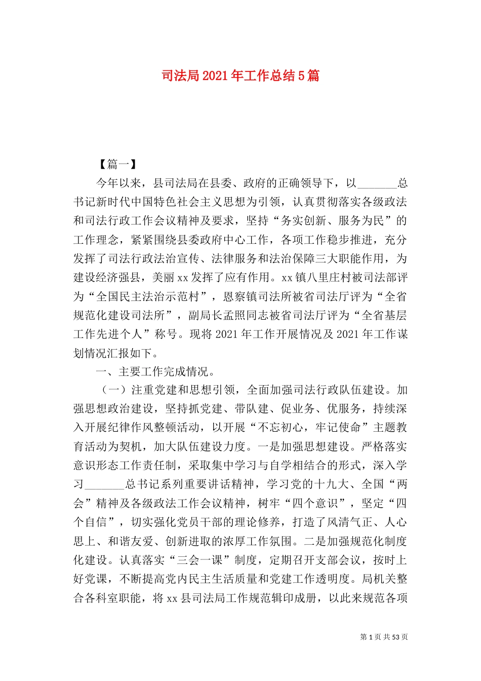 司法局2021年工作总结5篇（二）_第1页
