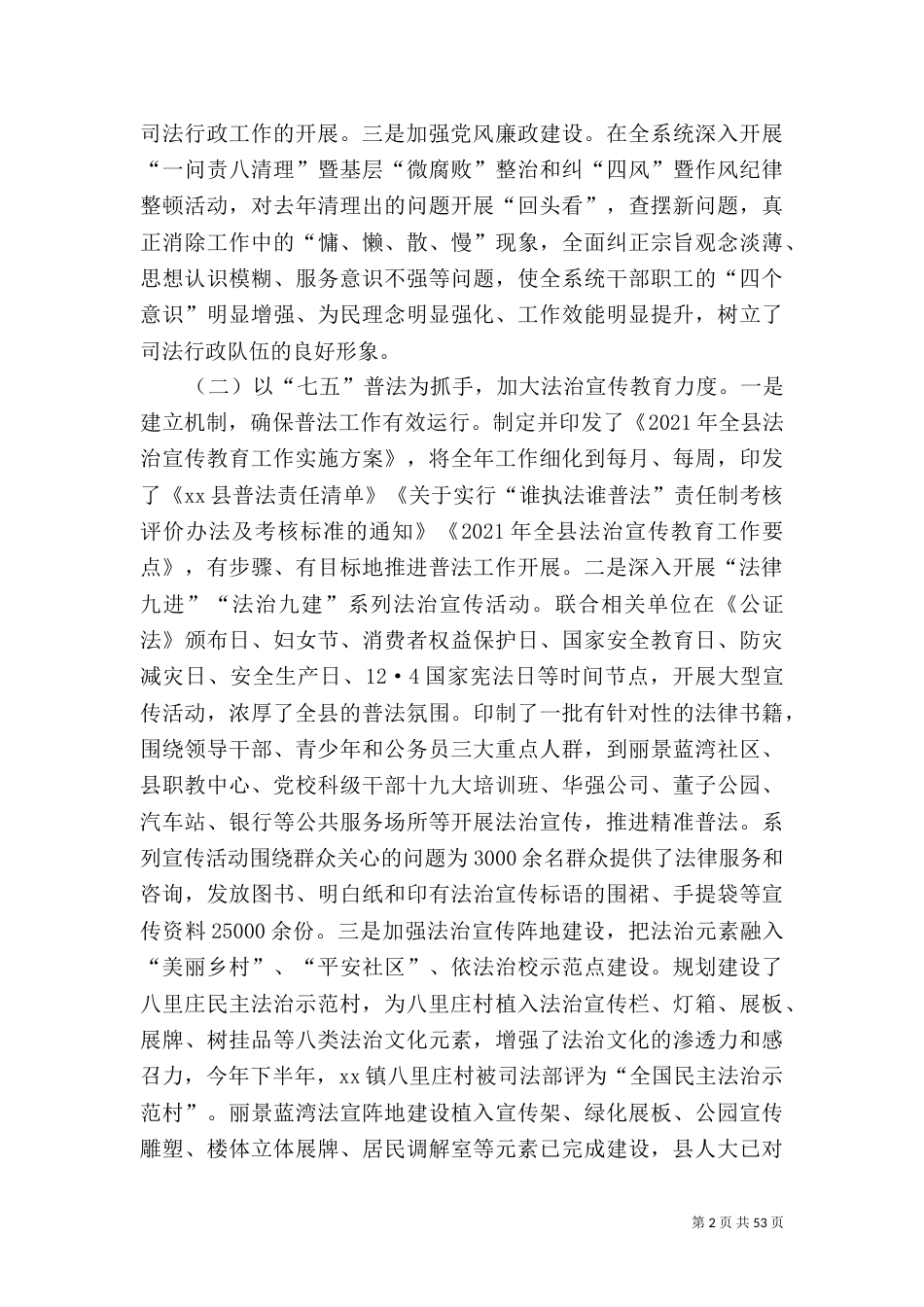 司法局2021年工作总结5篇（二）_第2页