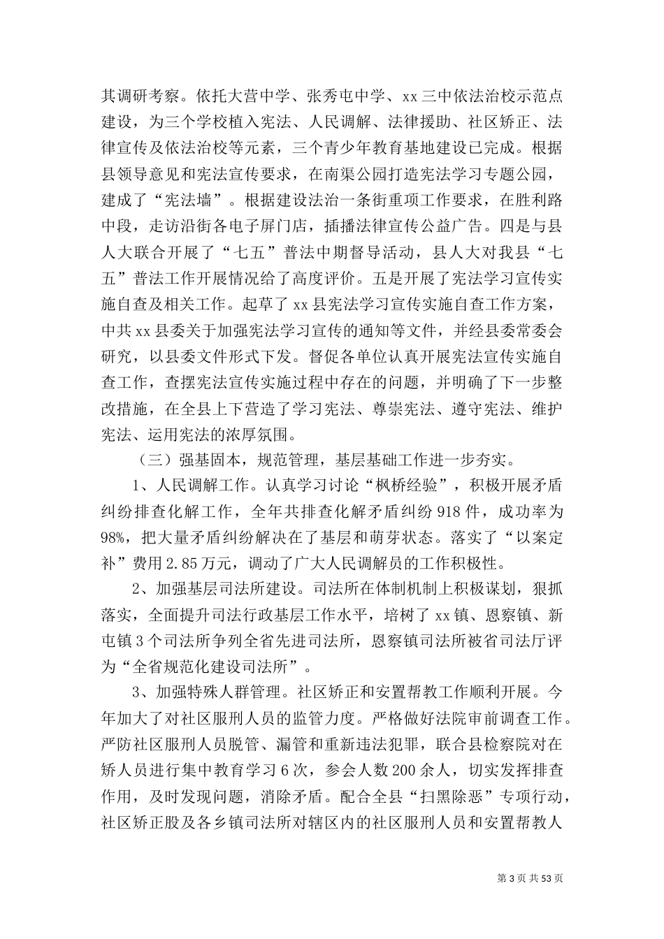 司法局2021年工作总结5篇（二）_第3页