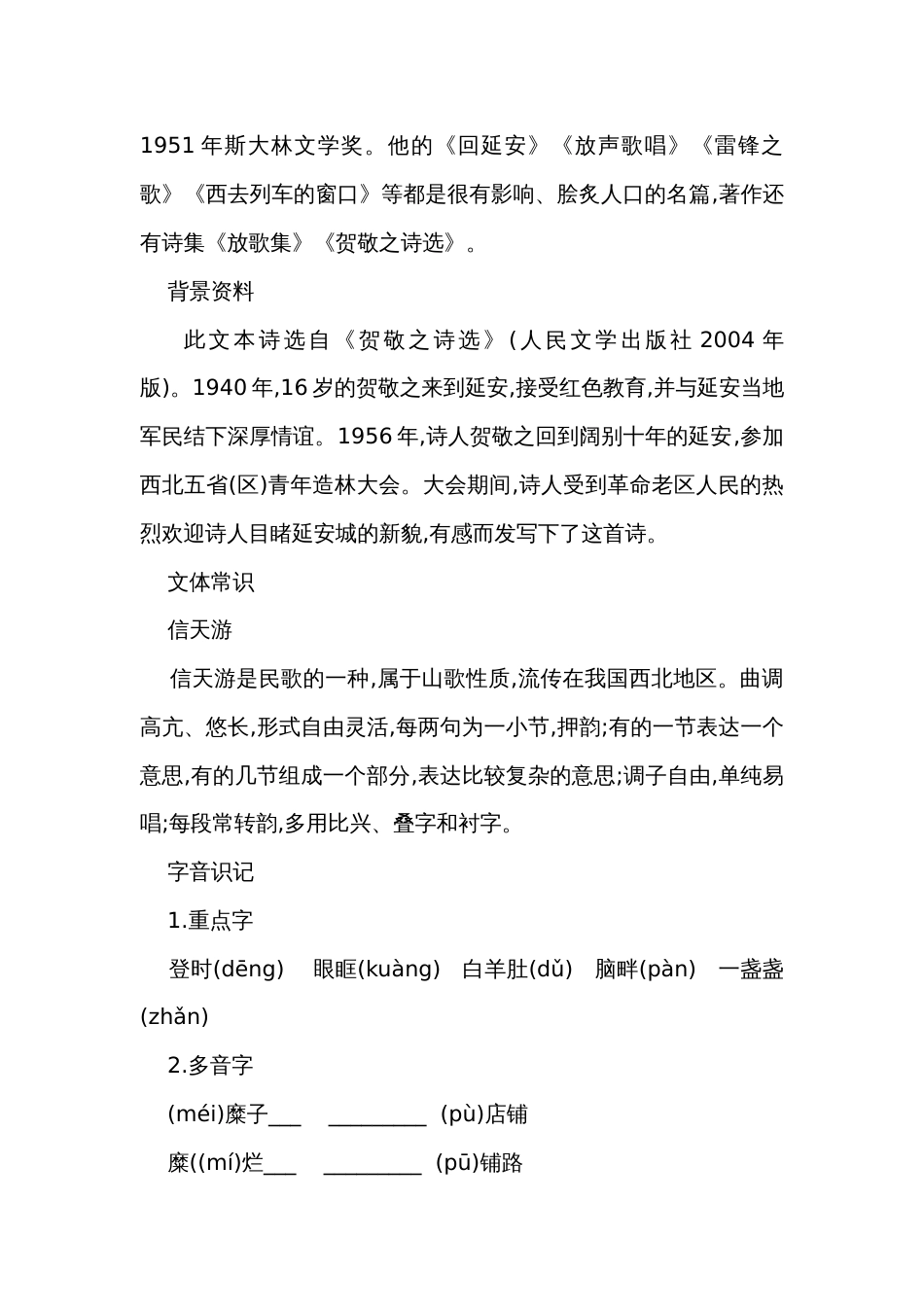 统编版语文八年级下册名师备课系列2《回延安》备课导航 （公开课一等奖创新教案）_第2页