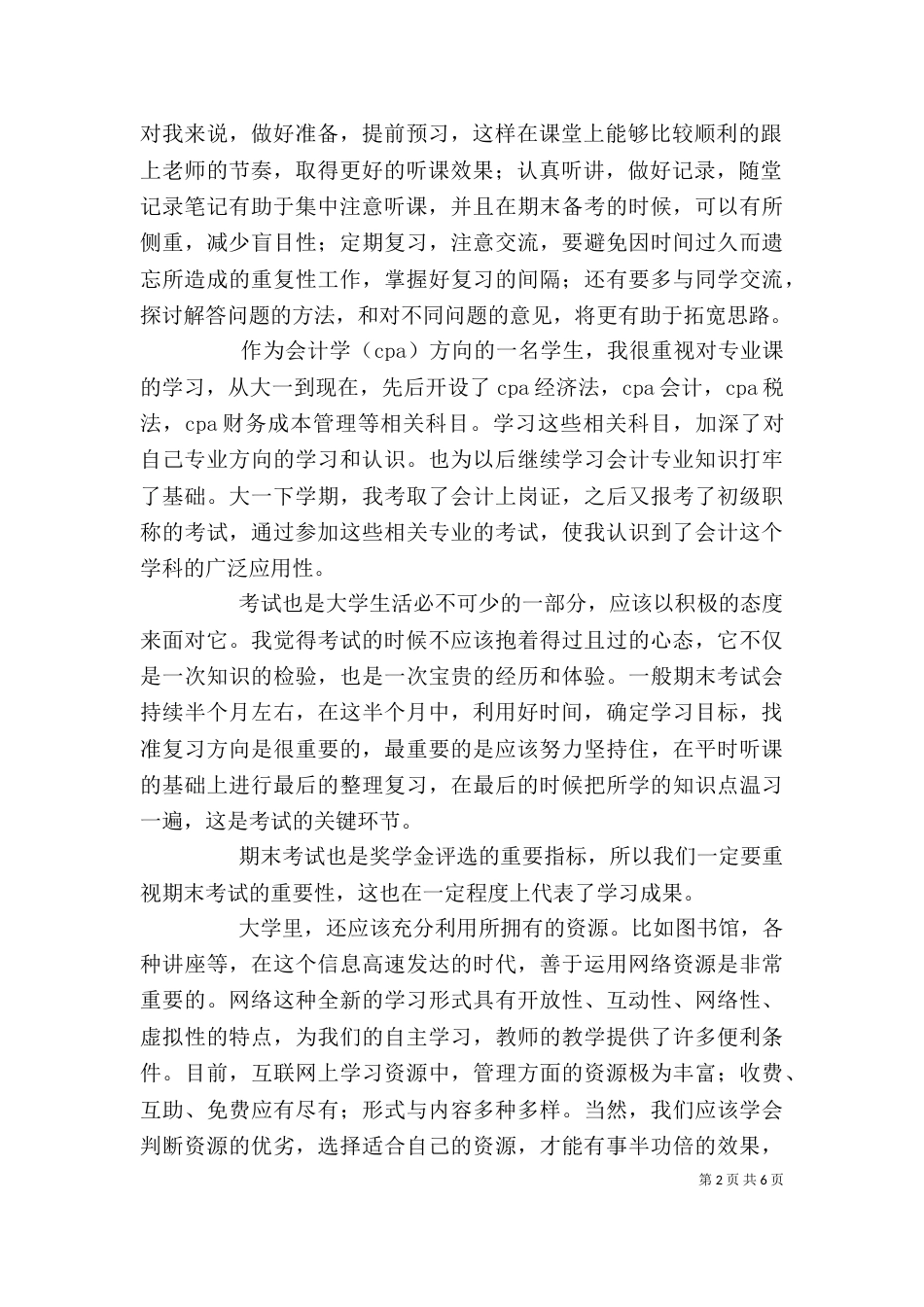 大学的生活心得体会优秀_第2页