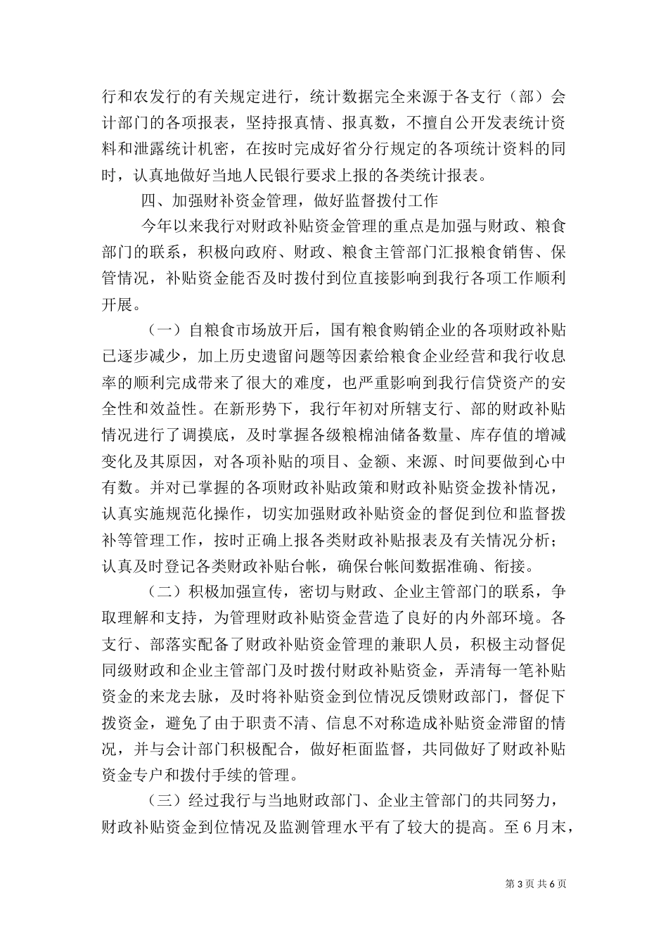 银行资金计划管理上半年工作总结_第3页