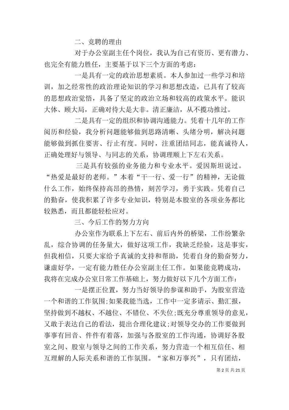 烟草部门竞聘述职述廉报告_第2页