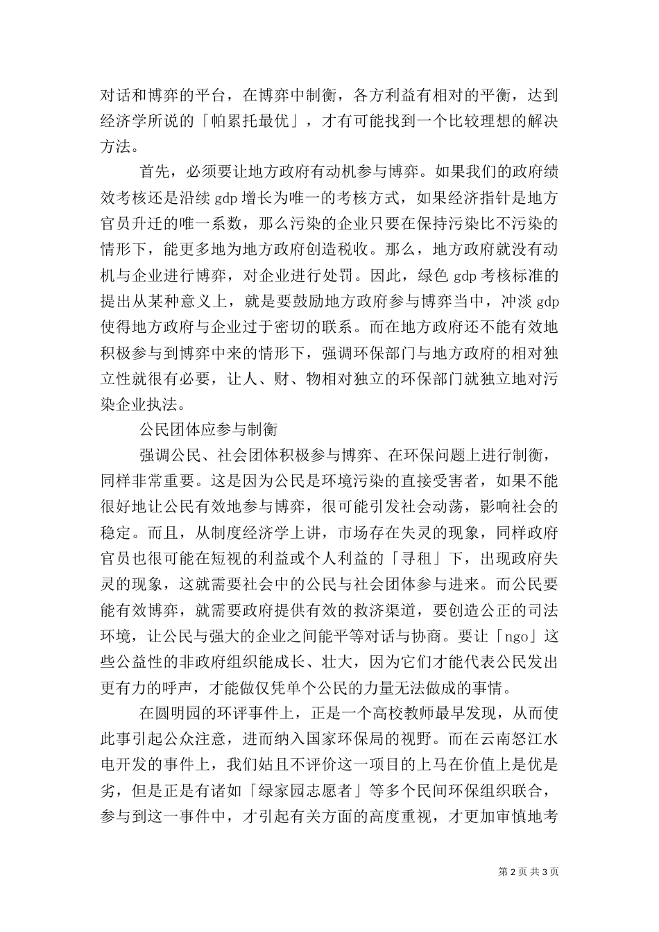 多方制衡推动环保事业_第2页
