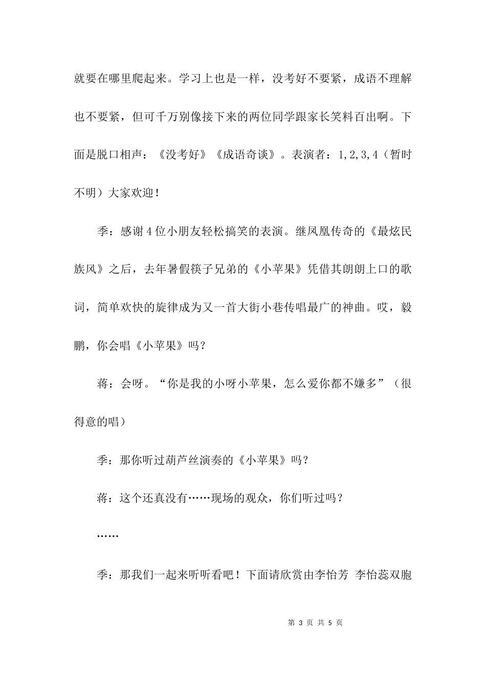 爱心暑托班结班汇演仪式主持稿参考_第3页