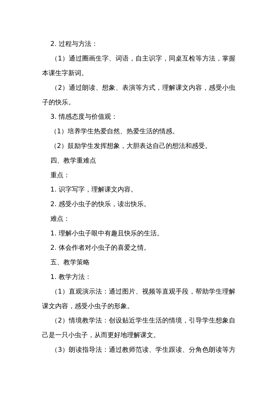 11 我是一只小虫子 公开课一等奖创新教学设计（ 2课时）_第2页