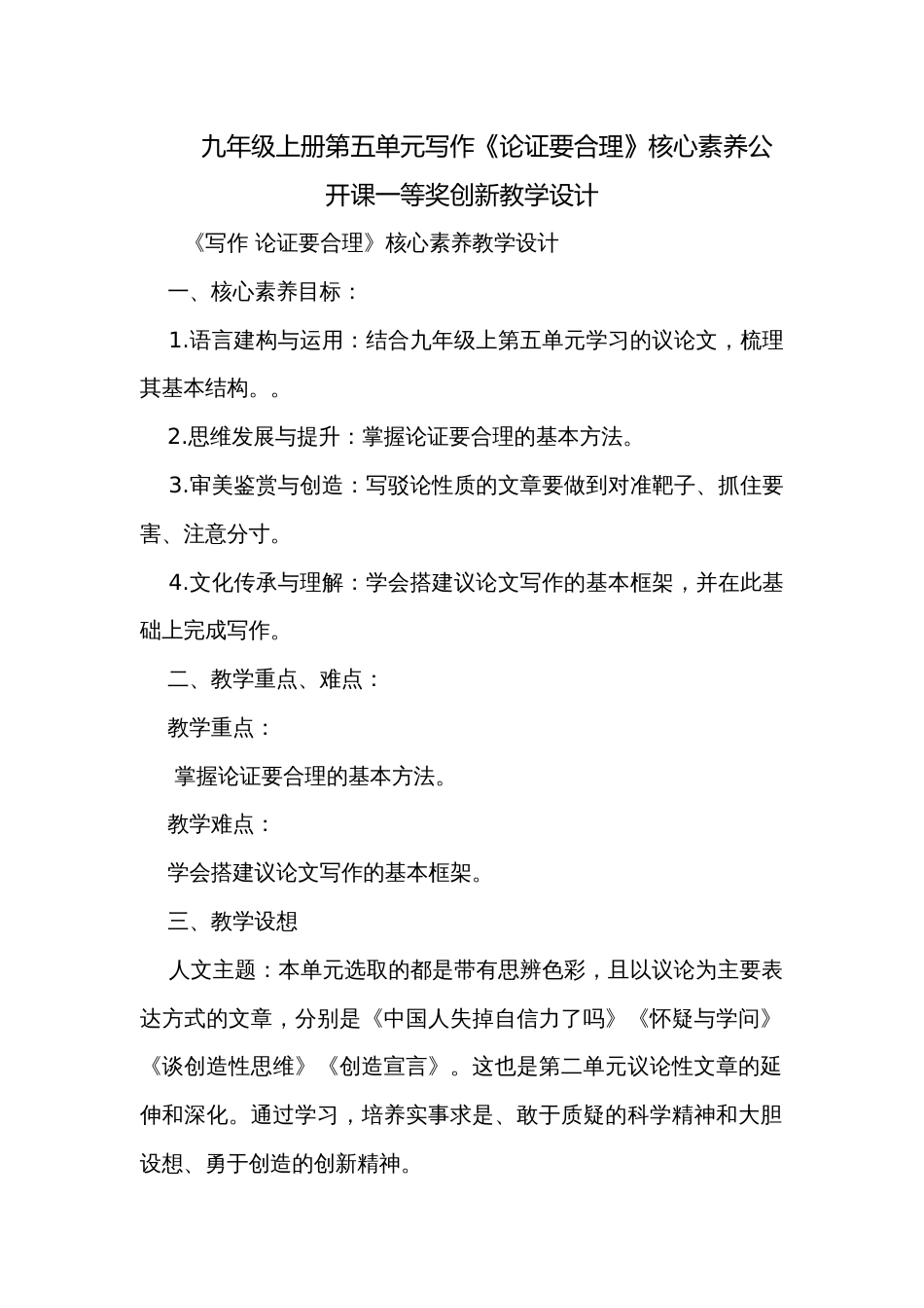 九年级上册第五单元写作《论证要合理》核心素养公开课一等奖创新教学设计_第1页