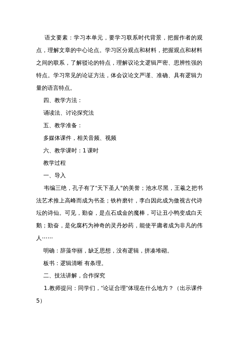 九年级上册第五单元写作《论证要合理》核心素养公开课一等奖创新教学设计_第2页