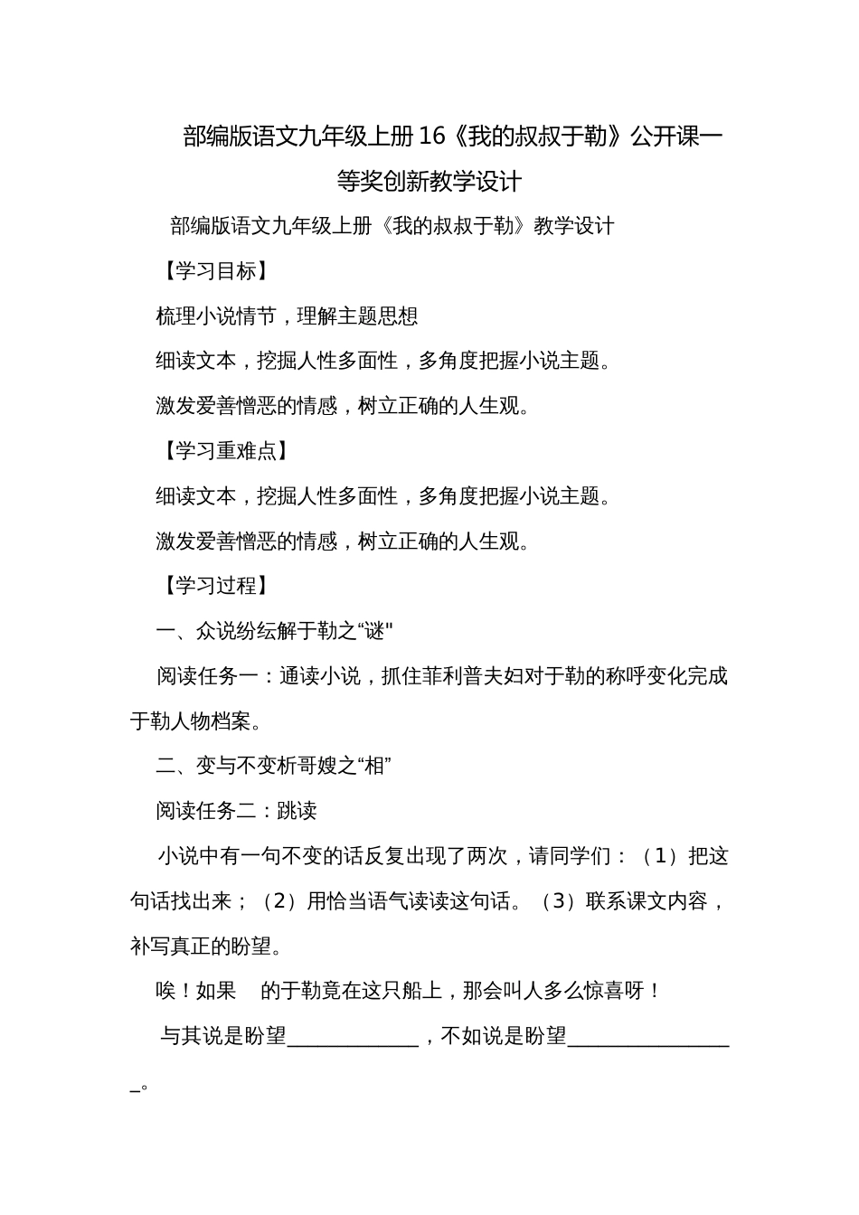 部编版语文九年级上册16《我的叔叔于勒》公开课一等奖创新教学设计_第1页