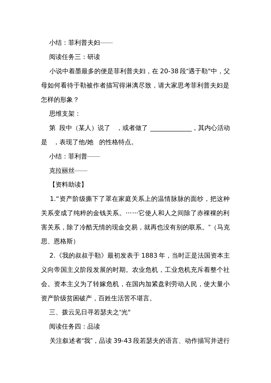 部编版语文九年级上册16《我的叔叔于勒》公开课一等奖创新教学设计_第2页