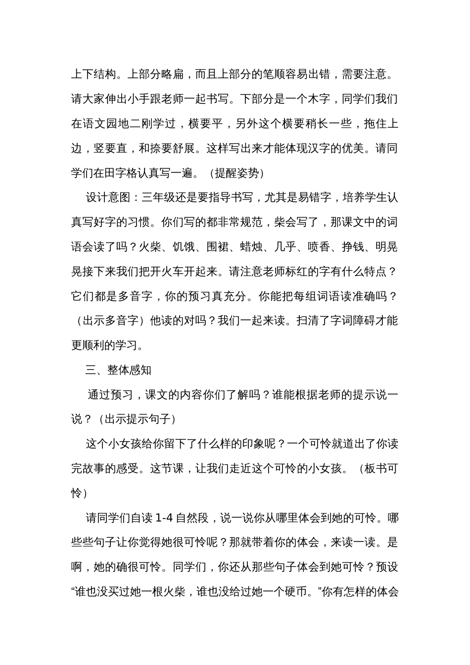 《卖火柴的小女孩》公开课一等奖创新教学设计_2_第2页
