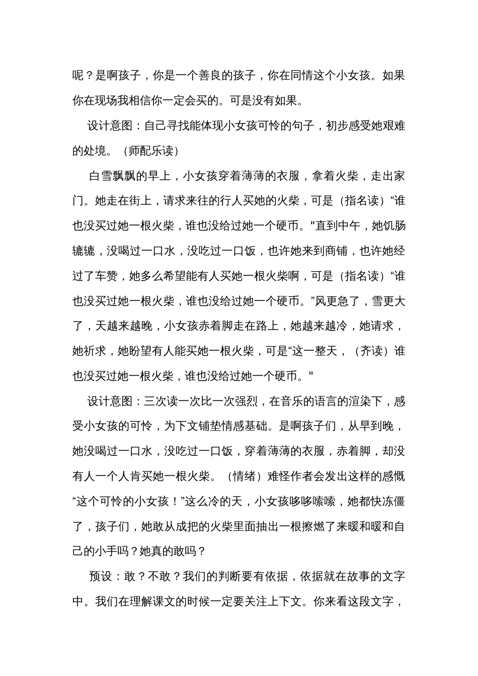《卖火柴的小女孩》公开课一等奖创新教学设计_2_第3页