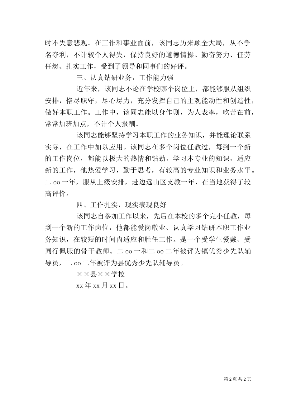 公务员单位鉴定（二）_第2页