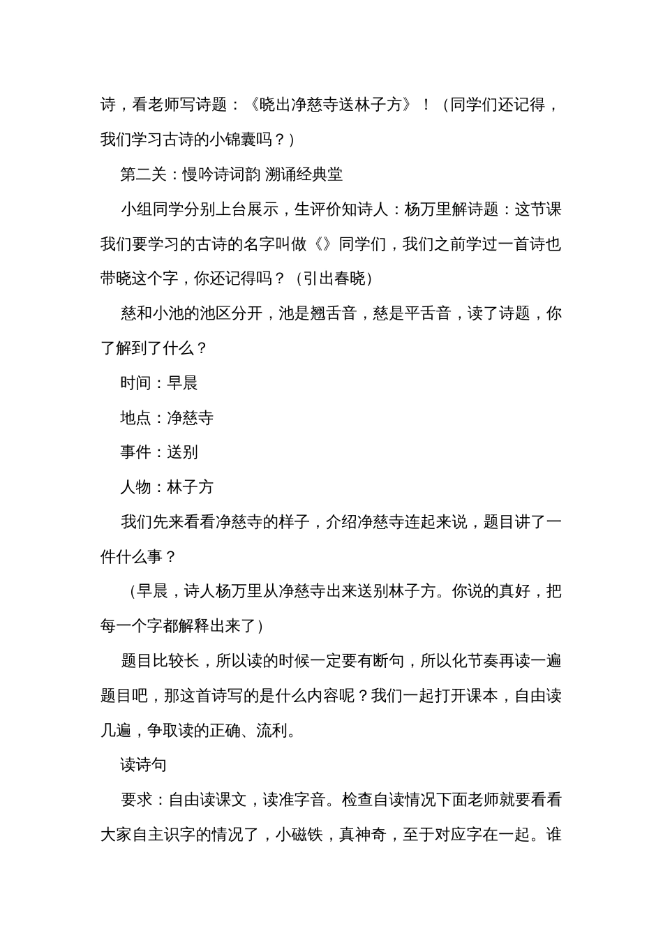 统编版二年级语文下册15古诗二首 晓出净慈寺送林子方 （公开课一等奖创新教学设计）_第2页