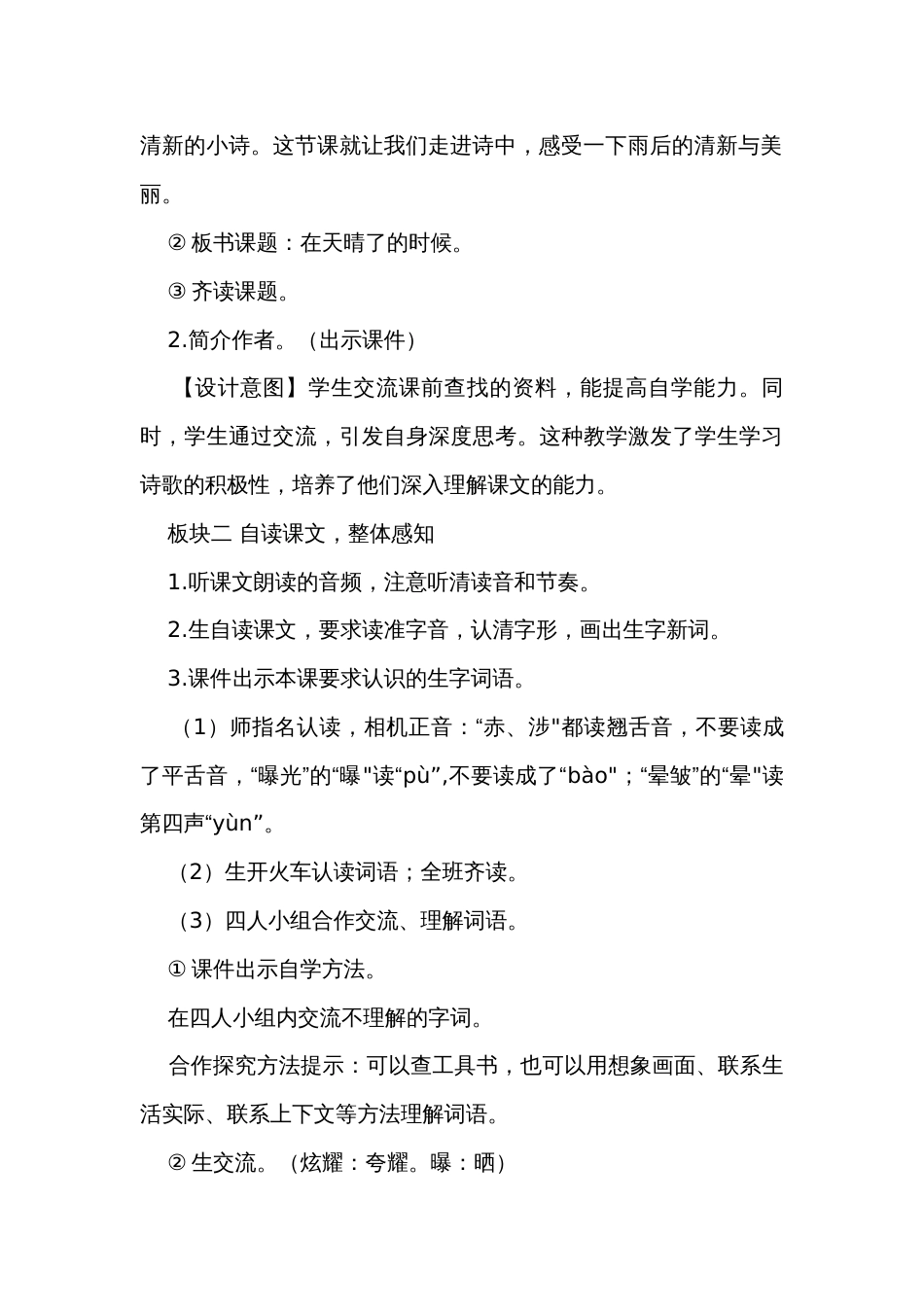 在天晴了的时候 名师公开课公开课一等奖创新教案（1课时）_第3页