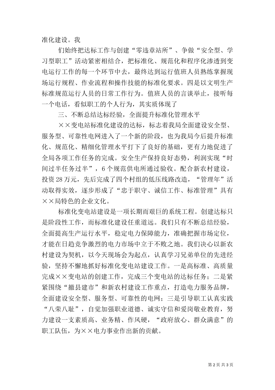 变电站安全创建情况汇报_第2页