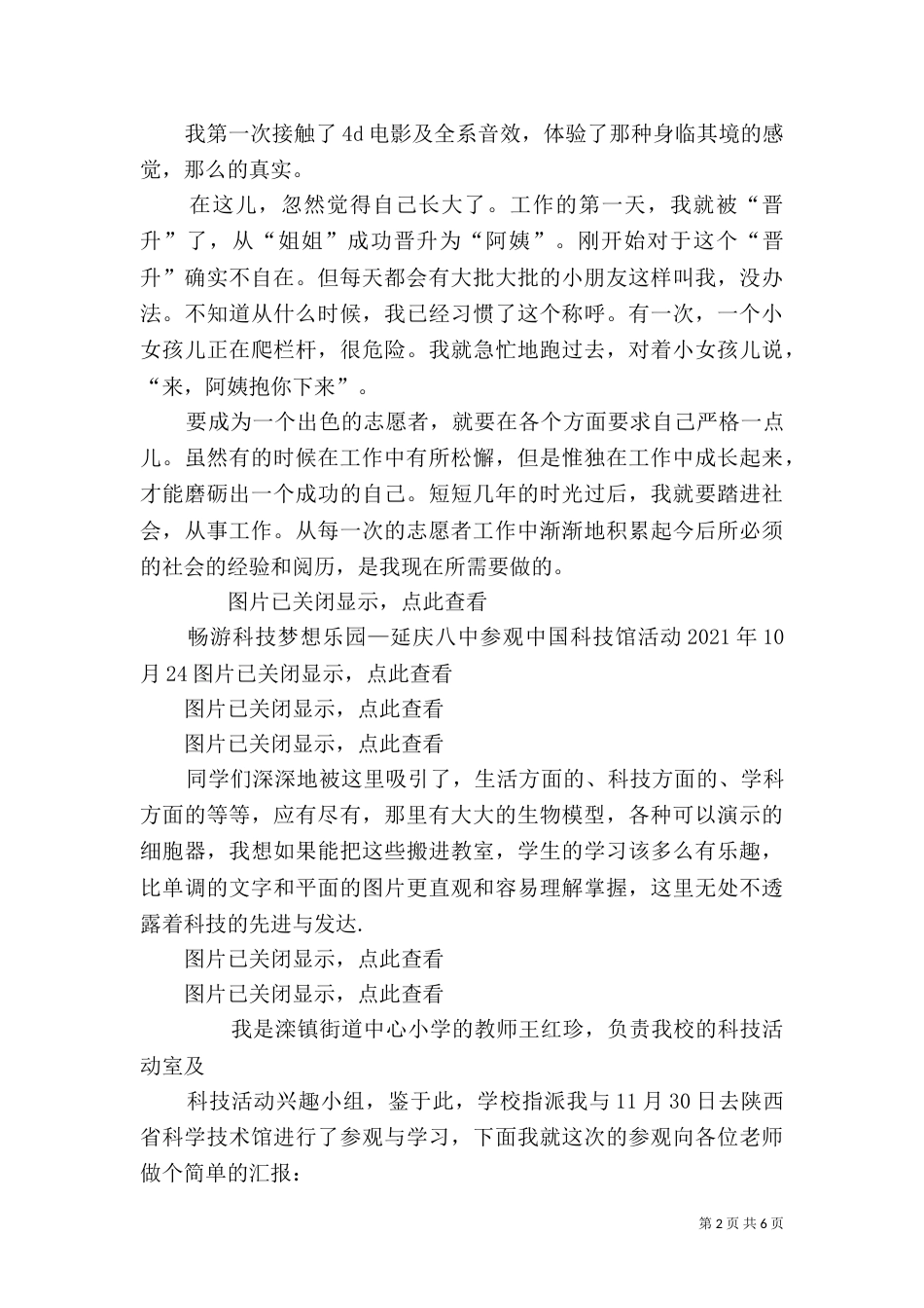 科技馆2021工作总结_第2页