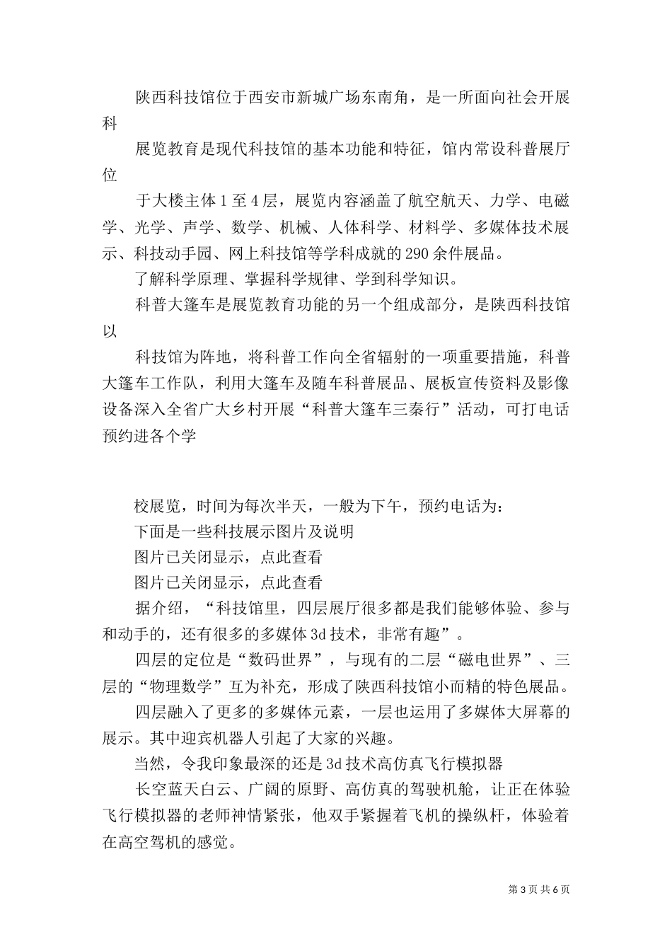 科技馆2021工作总结_第3页