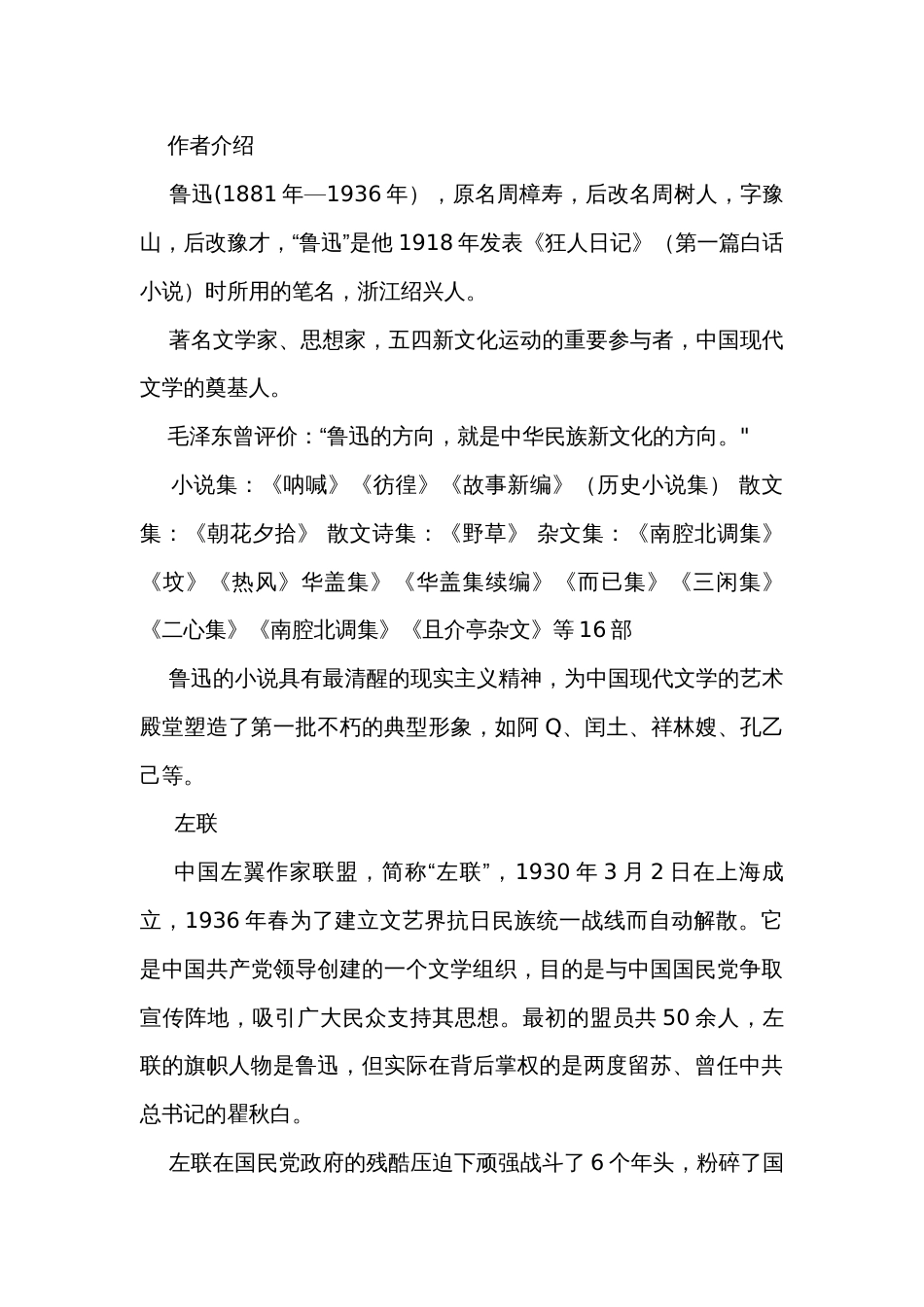 2《为了忘却的记念》公开课一等奖创新教学设计_第2页