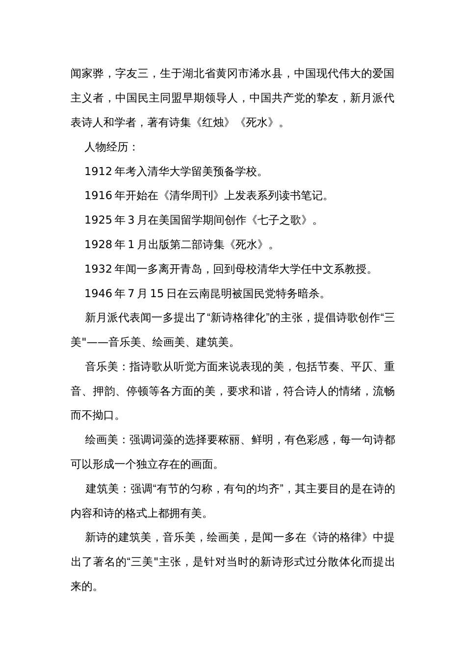 2-2 《红烛》公开课一等奖创新教案-高一语文（统编版必修上册）_第2页