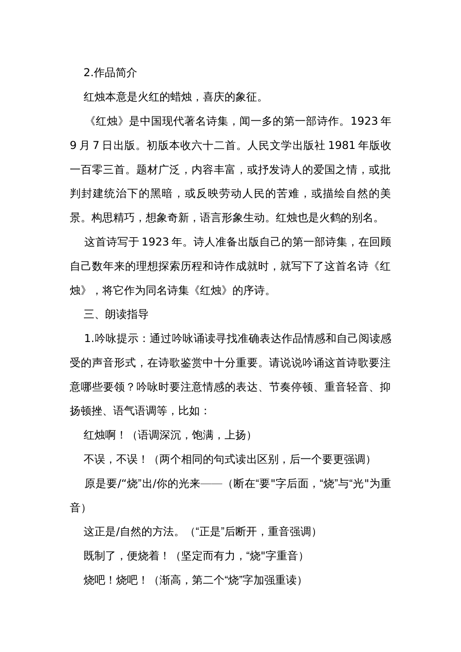 2-2 《红烛》公开课一等奖创新教案-高一语文（统编版必修上册）_第3页