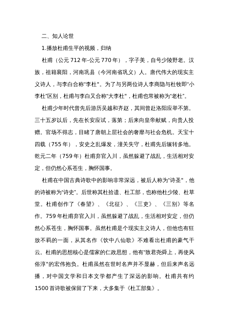 2课 《唐诗二首-登高》公开课一等奖创新教学设计【中职专用】高一语文高教版2023-2024-基础模块下册_第2页