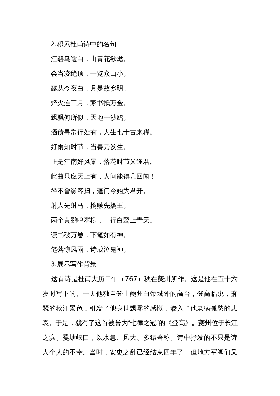 2课 《唐诗二首-登高》公开课一等奖创新教学设计【中职专用】高一语文高教版2023-2024-基础模块下册_第3页