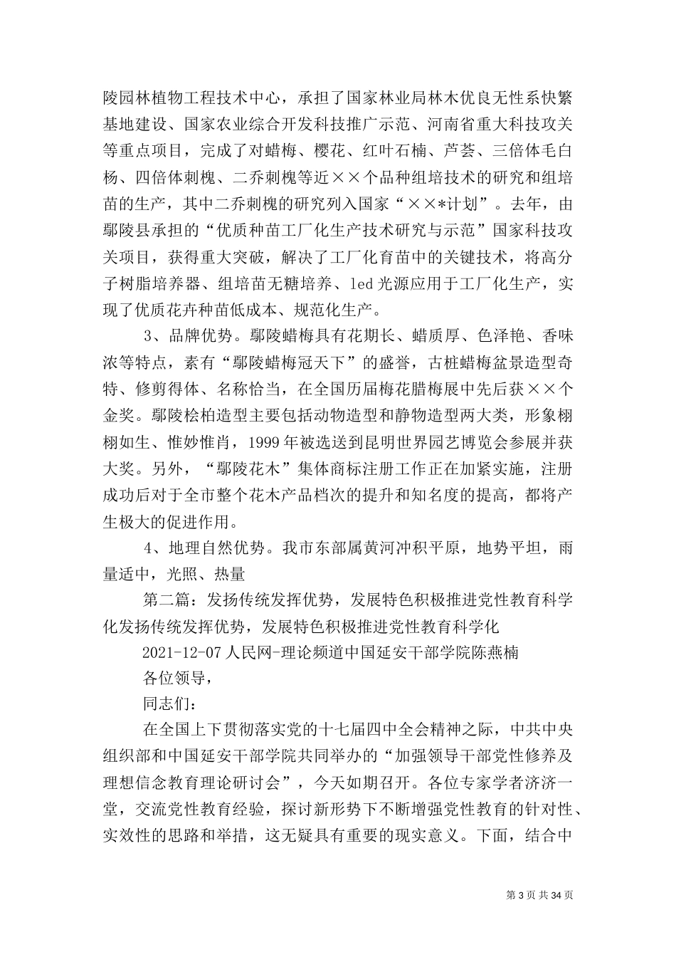 发挥传统优势强力推进农业特色化_第3页