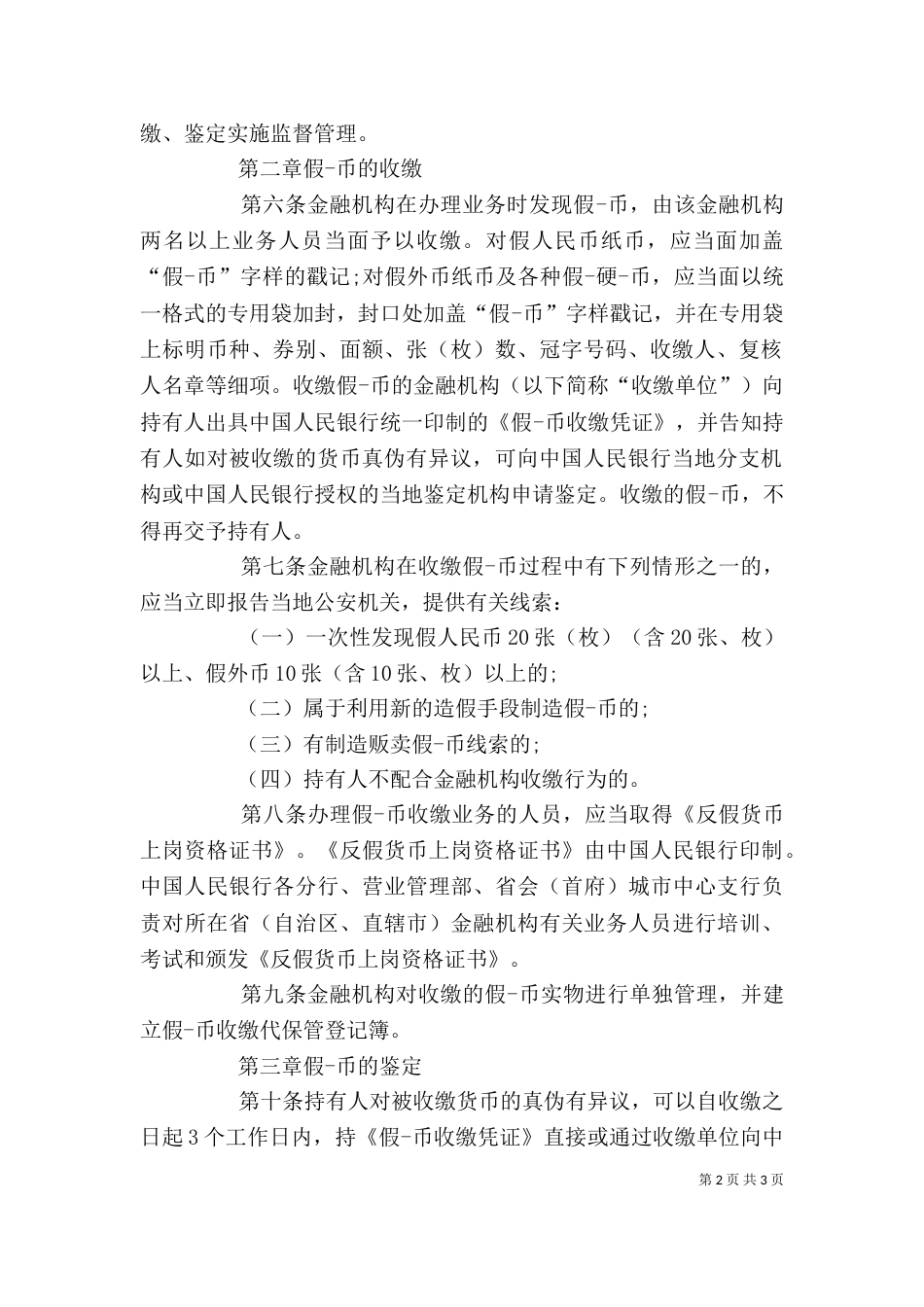 银行单位鉴定（一）_第2页