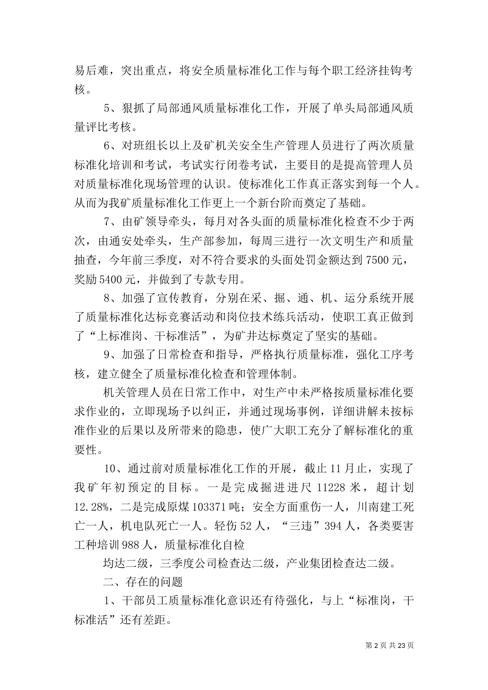质量标准化工作总结_第2页