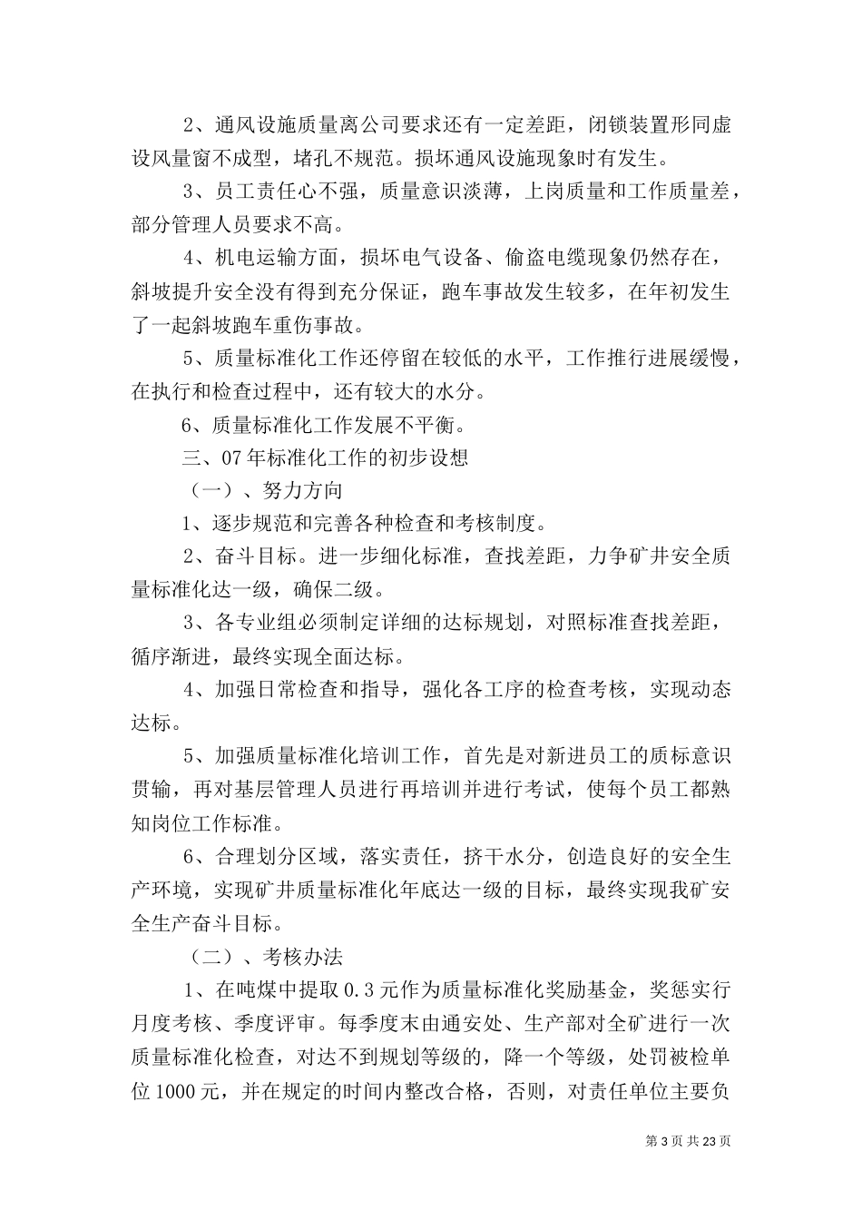 质量标准化工作总结_第3页