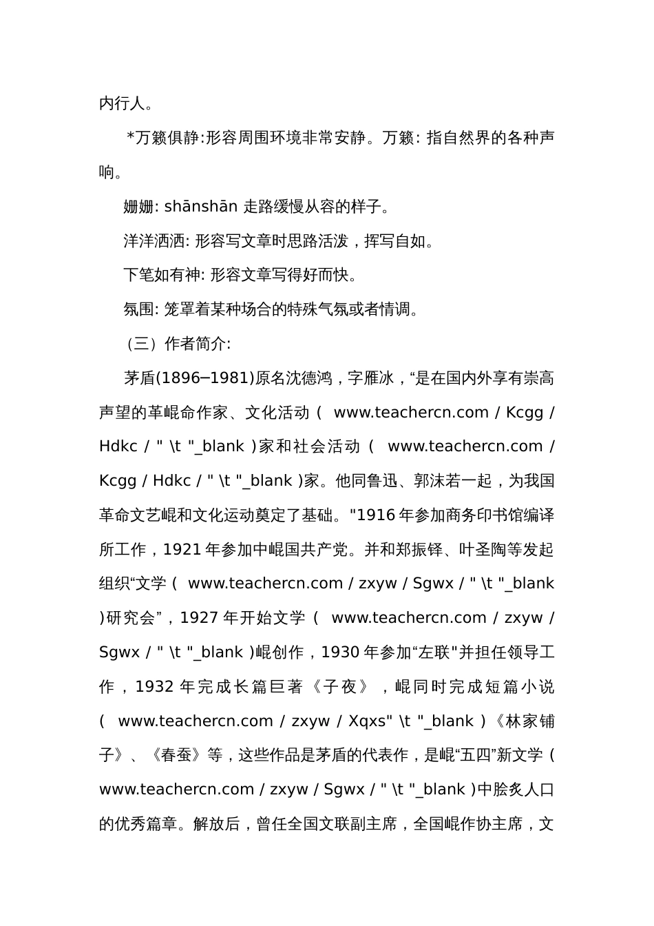 2《风景谈》公开课一等奖创新教案中职语文高教版基础模块上册_第3页