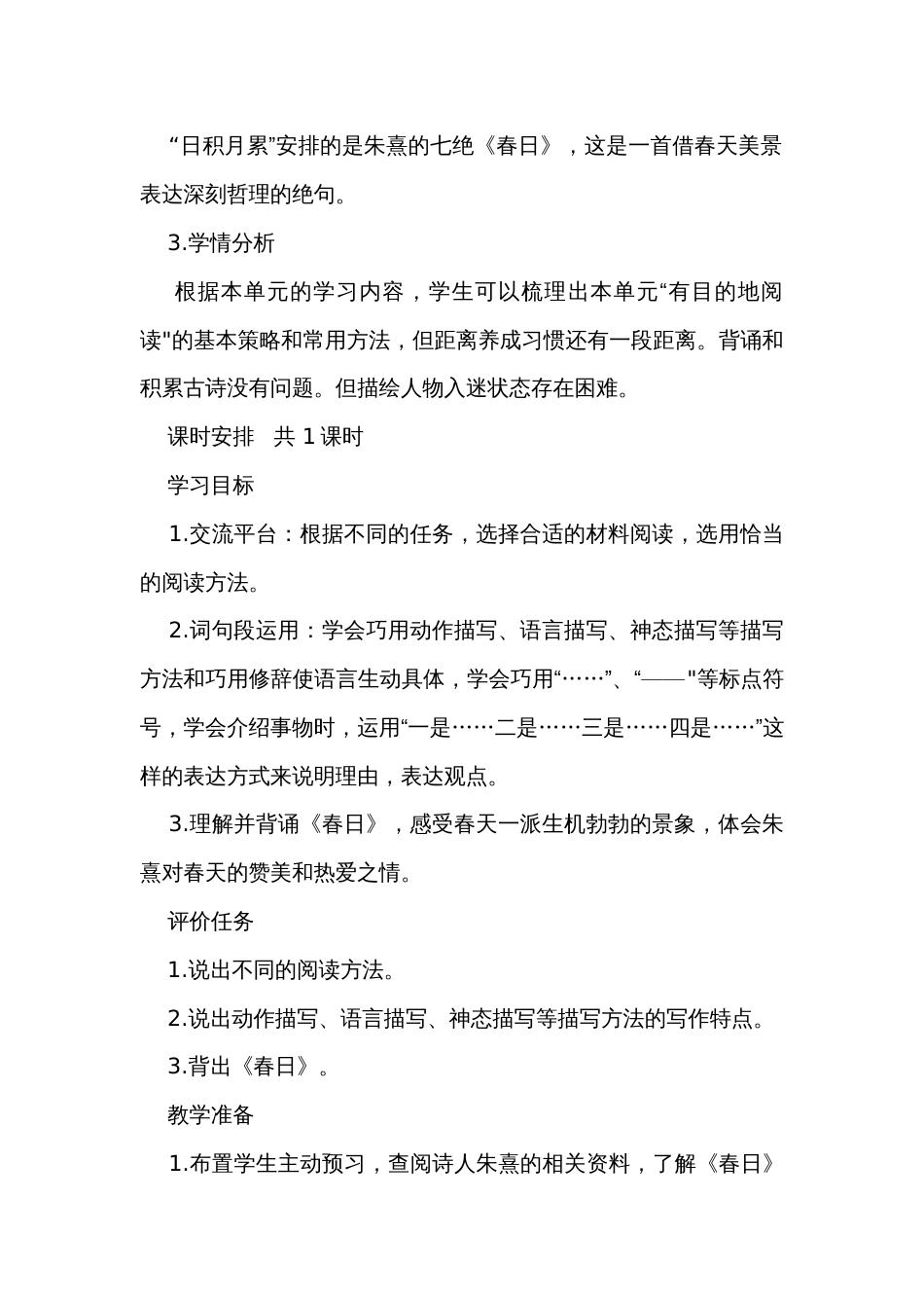 统编版语文六上第三单元 语文园地 公开课一等奖创新教案_第2页