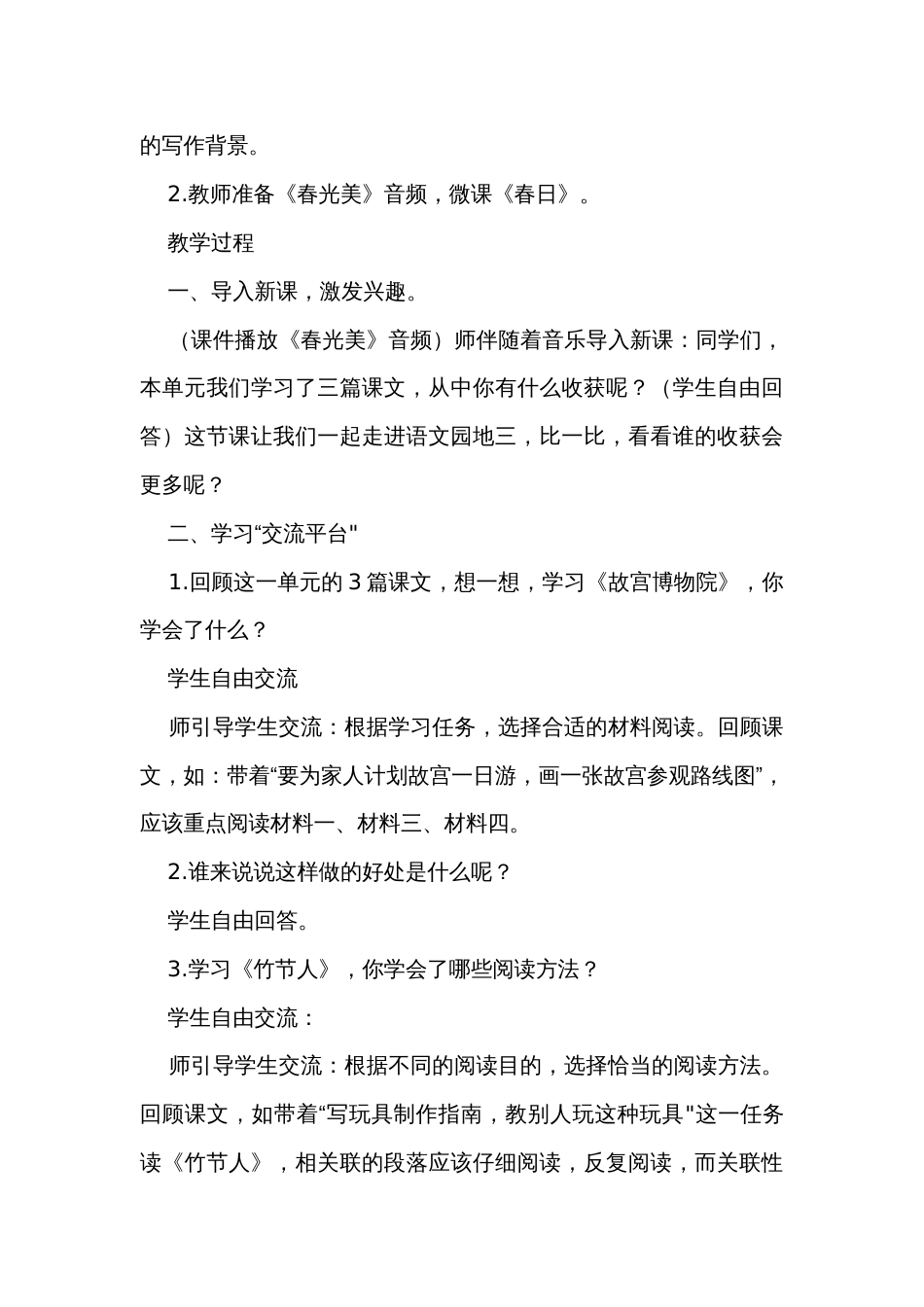 统编版语文六上第三单元 语文园地 公开课一等奖创新教案_第3页