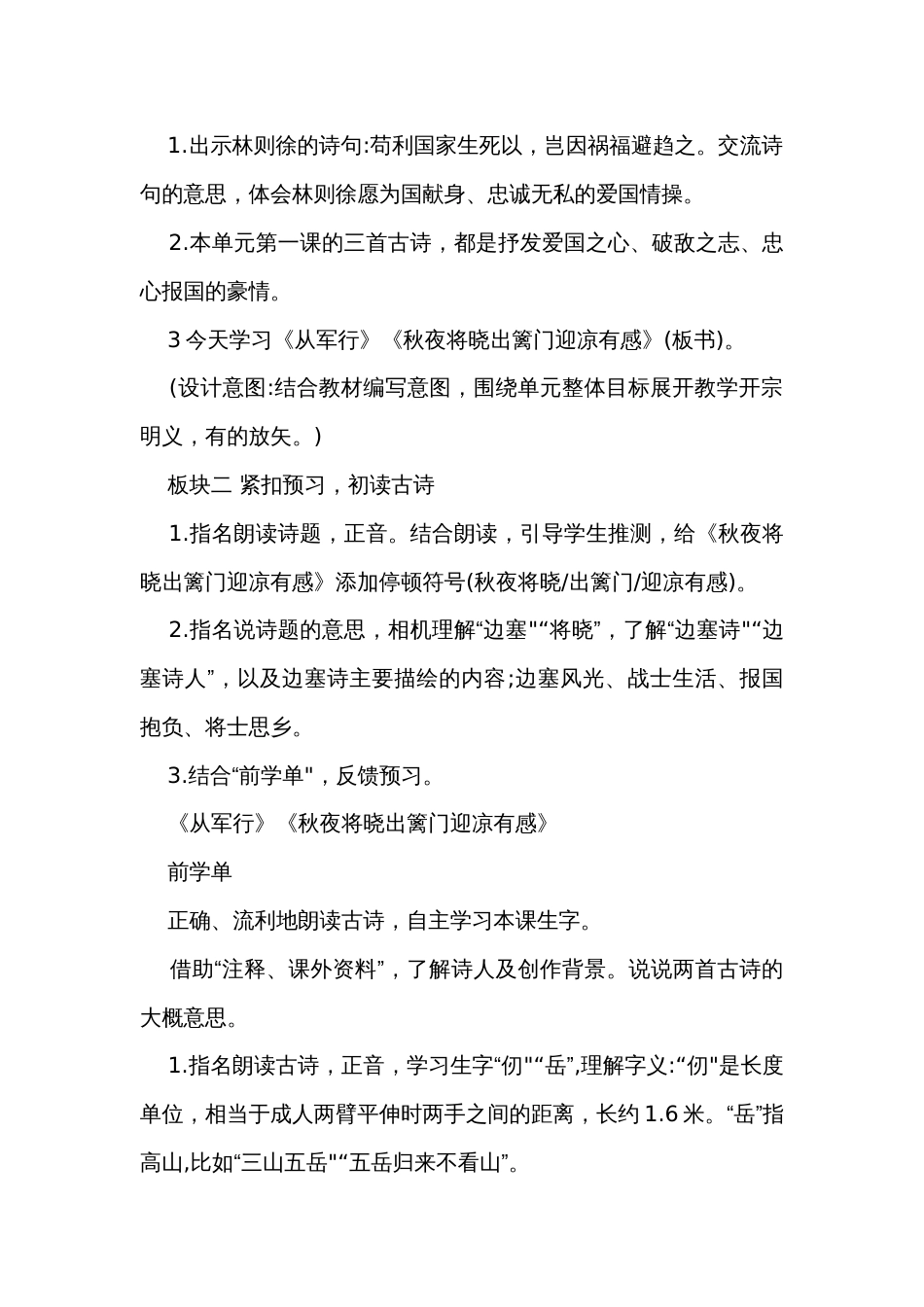 9《古诗三首》公开课一等奖创新教学设计_第2页