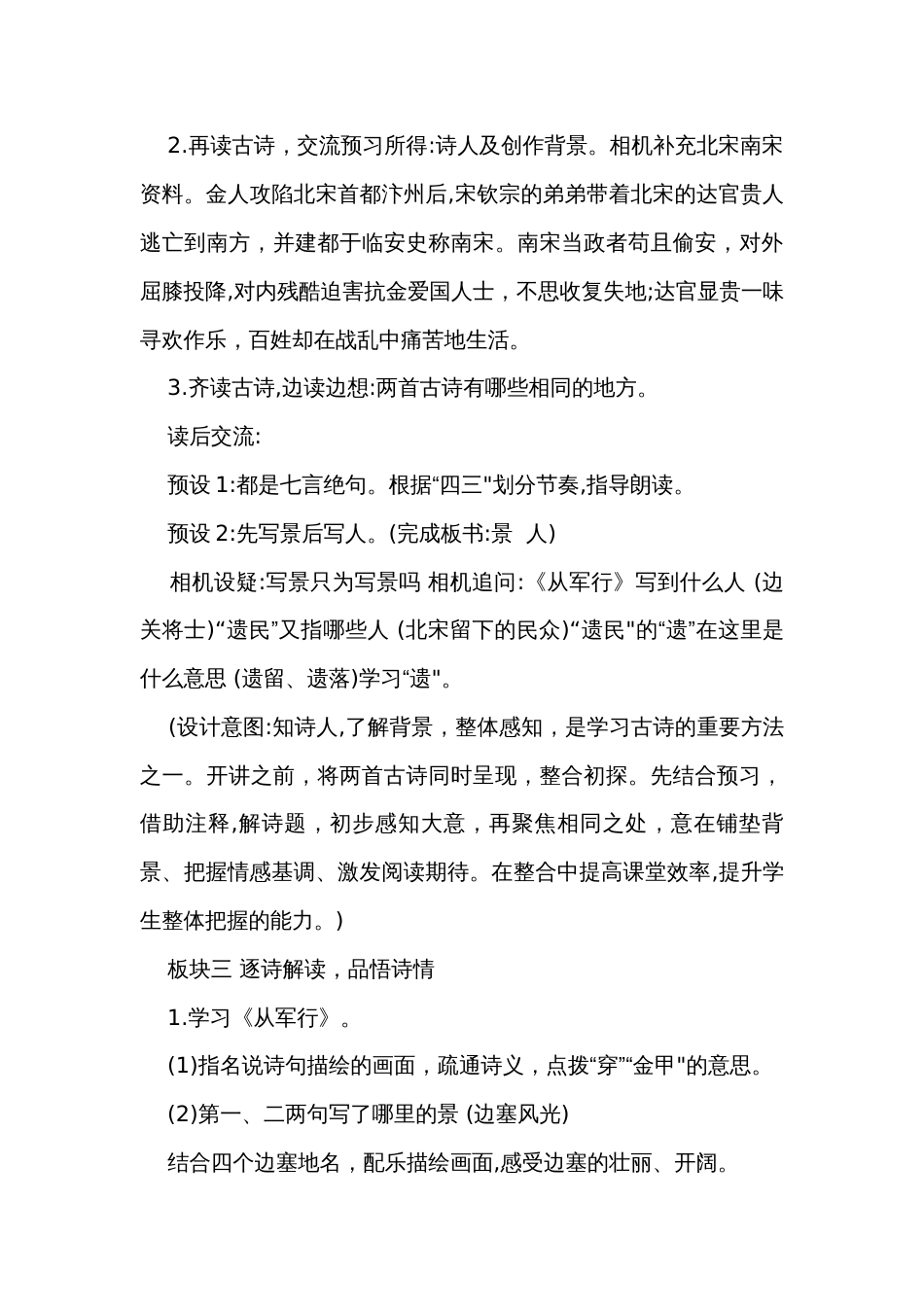 9《古诗三首》公开课一等奖创新教学设计_第3页