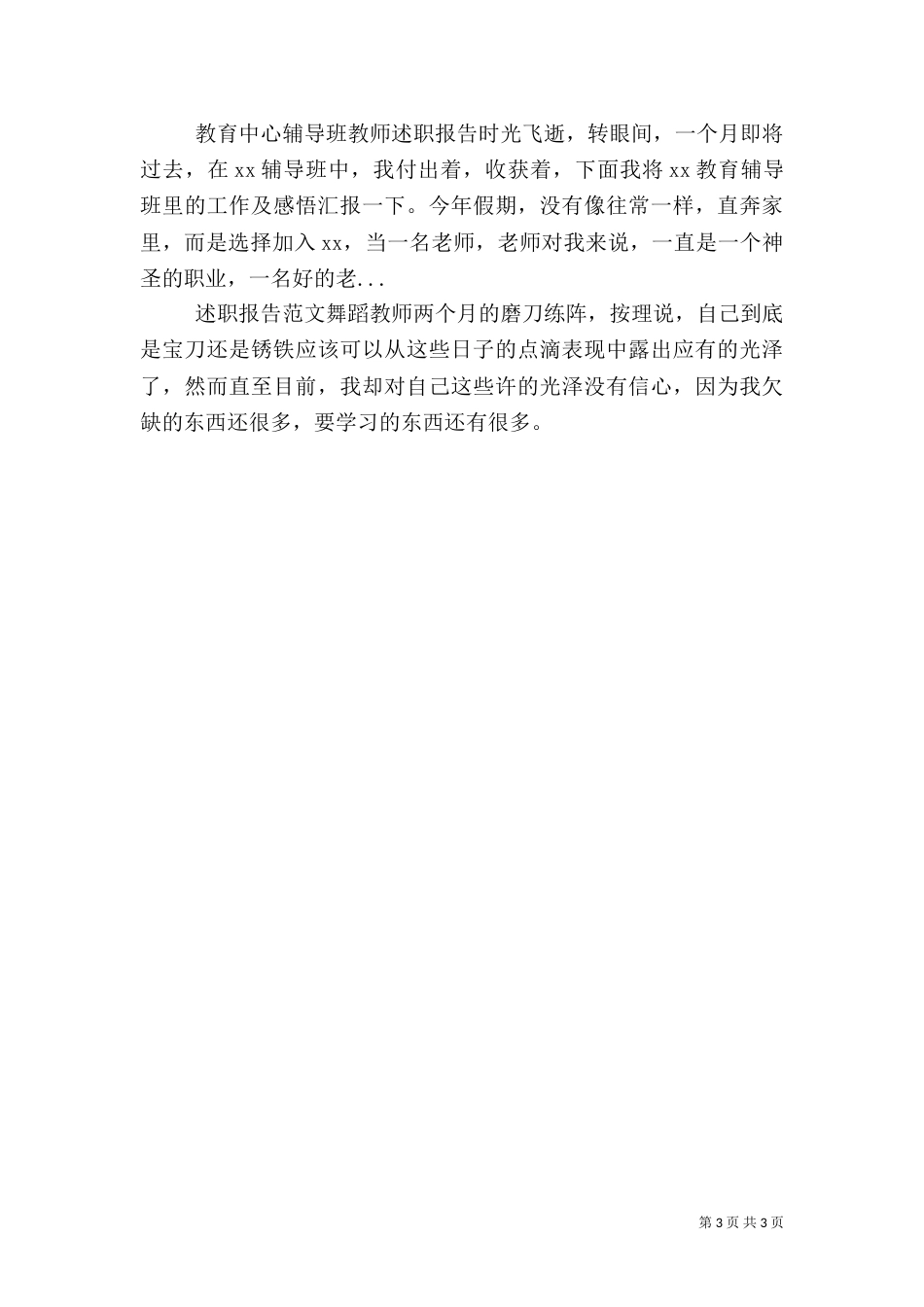 统计局局长年度述职报告_第3页