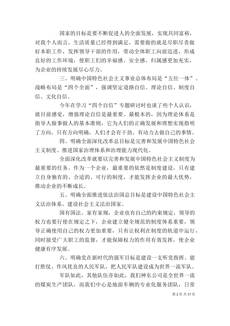 走进新时代 掌握新思想专题学习讨论发言材料_第2页