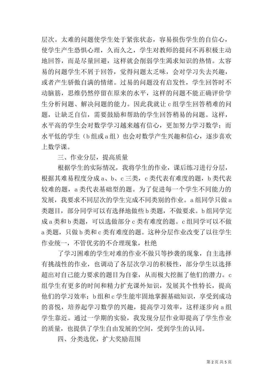 教育教学质量方面工作总结_第2页