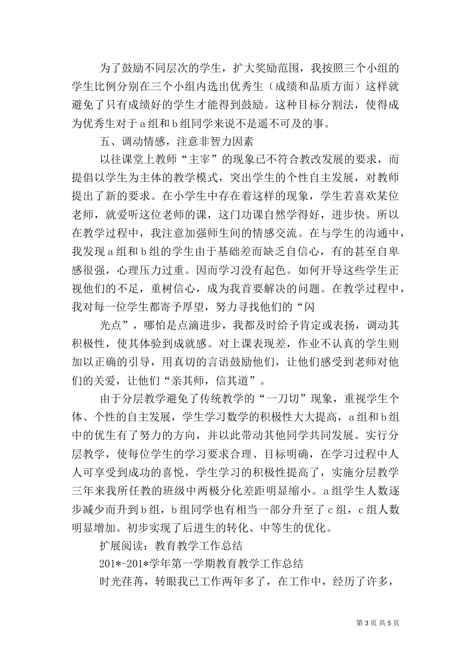 教育教学质量方面工作总结_第3页