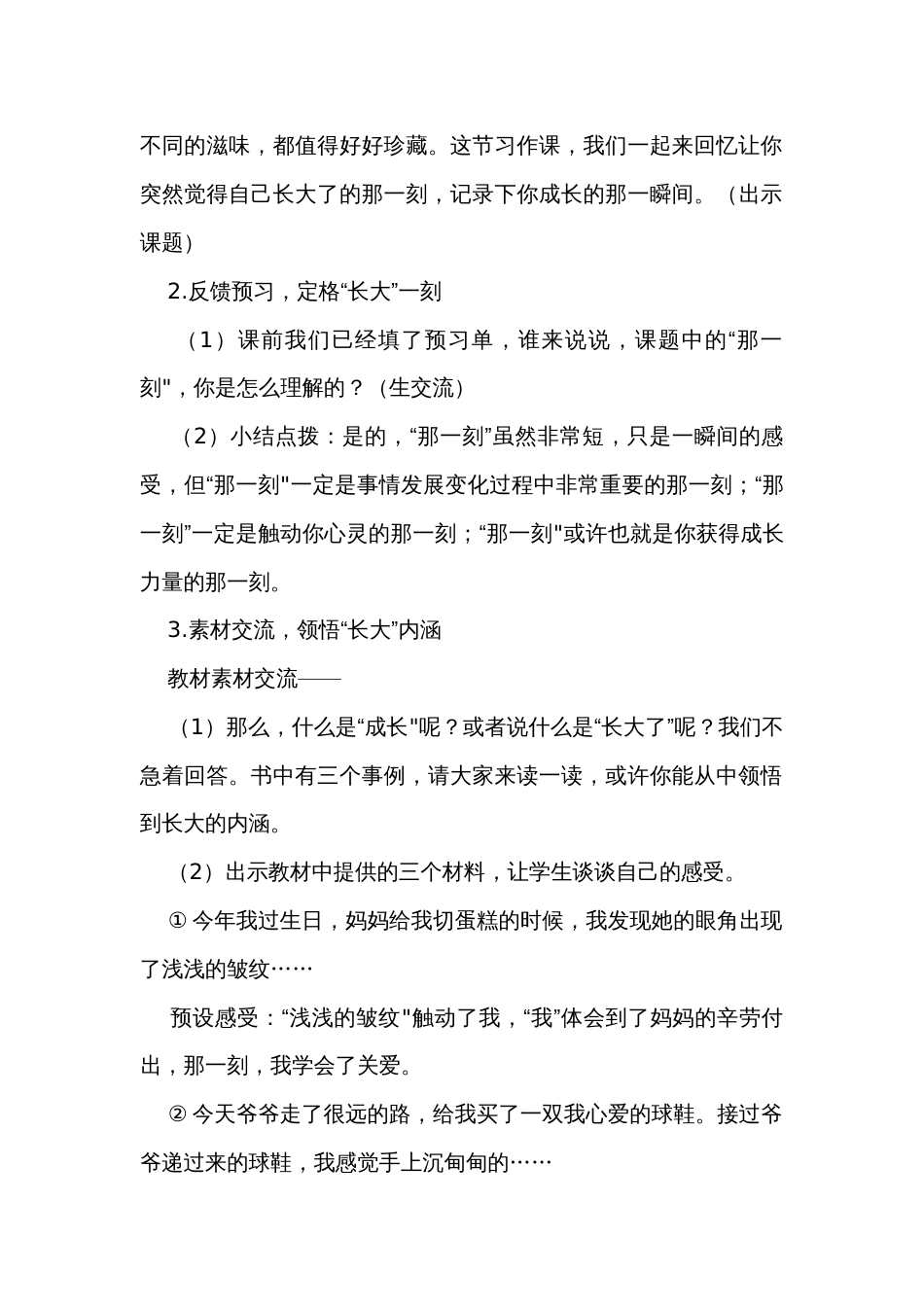 统编版语文五年级下册第一单元《习作那一刻，我长大了》公开课一等奖创新教学设计_第2页