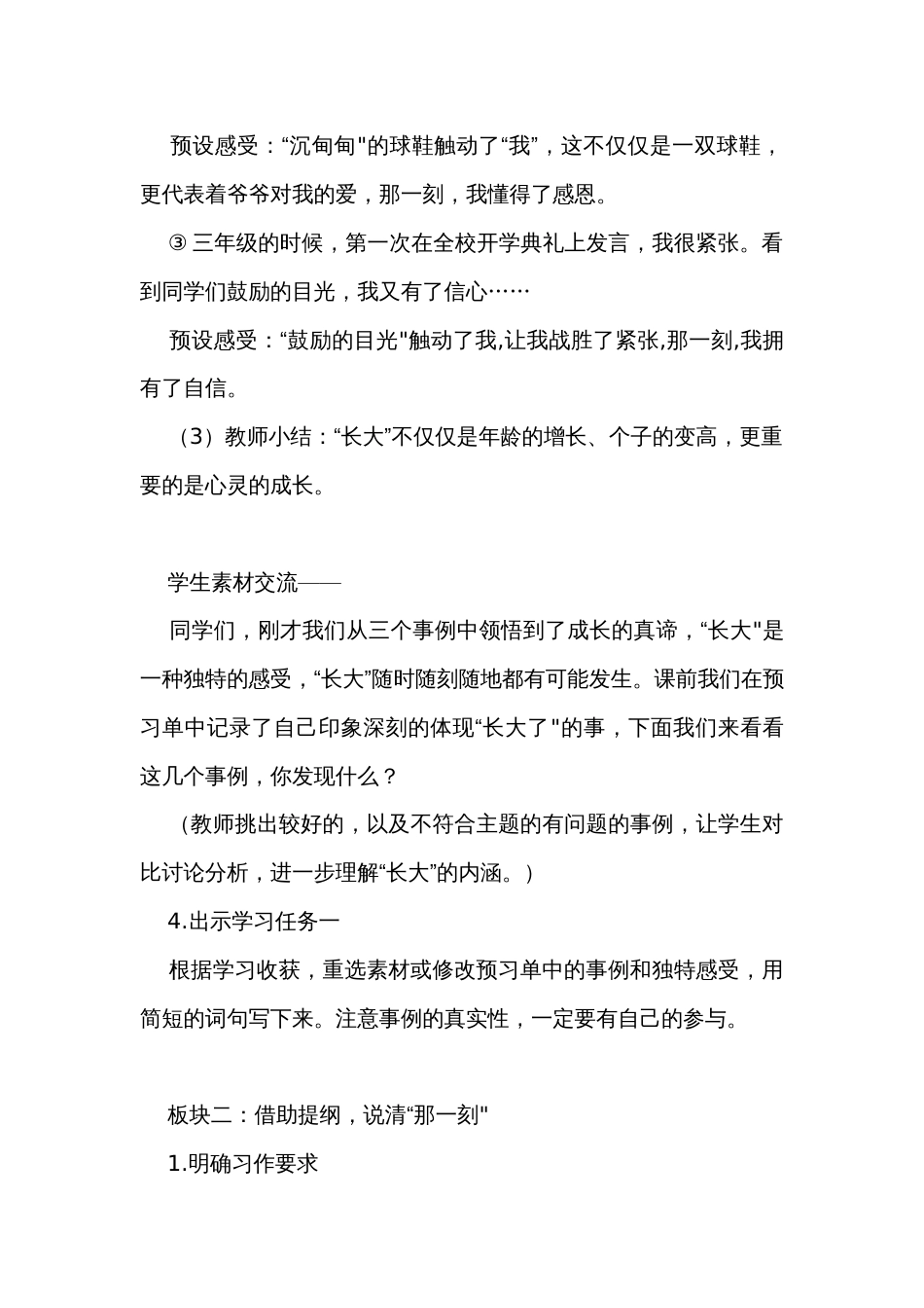 统编版语文五年级下册第一单元《习作那一刻，我长大了》公开课一等奖创新教学设计_第3页