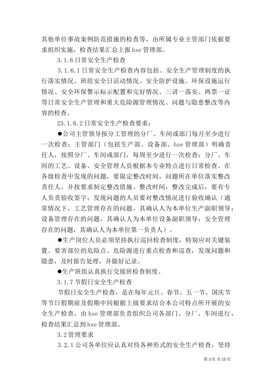 安全生产检查管理规定_第3页