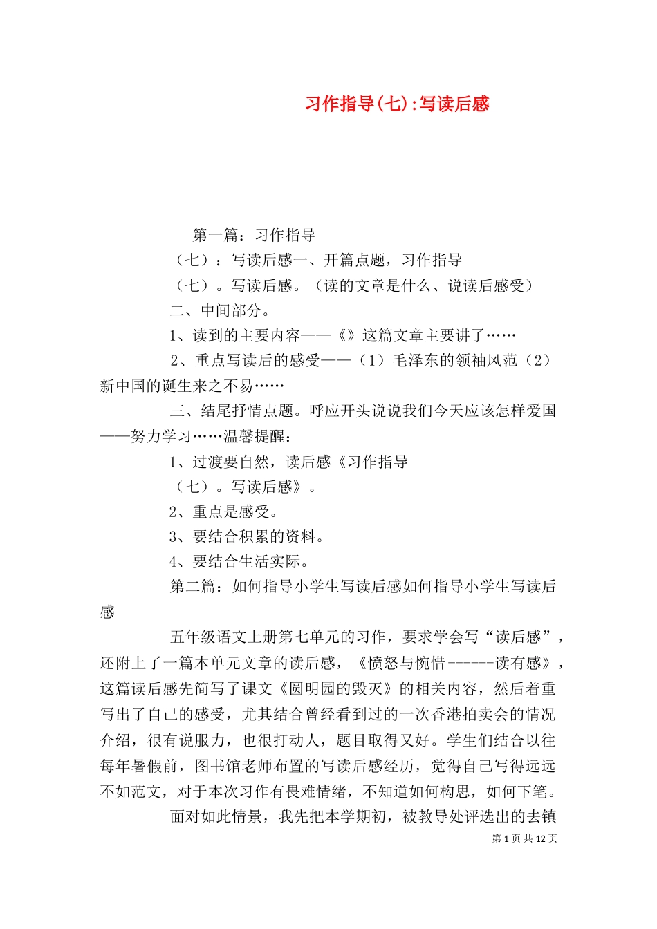 习作指导(七)-写读后感_第1页