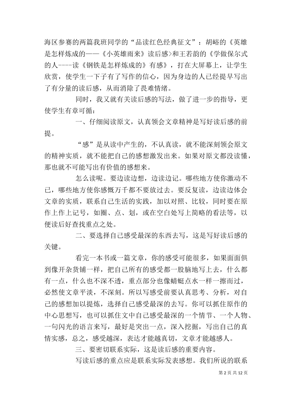 习作指导(七)-写读后感_第2页