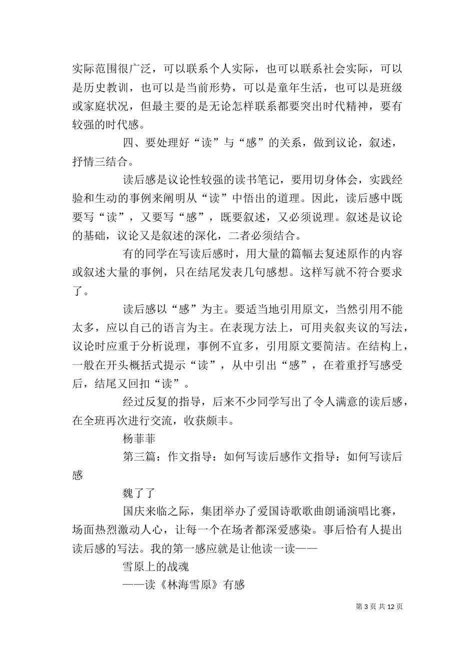 习作指导(七)-写读后感_第3页